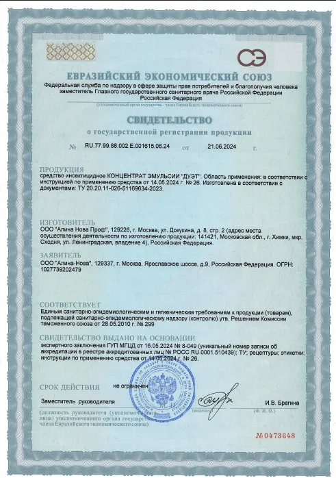 Дезинфекция от гепатита - фото 3 — Сертификат 4