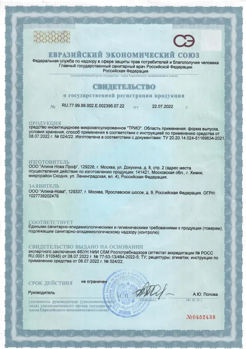 Дезинфекция от гепатита - фото 5 — Сертификат 6