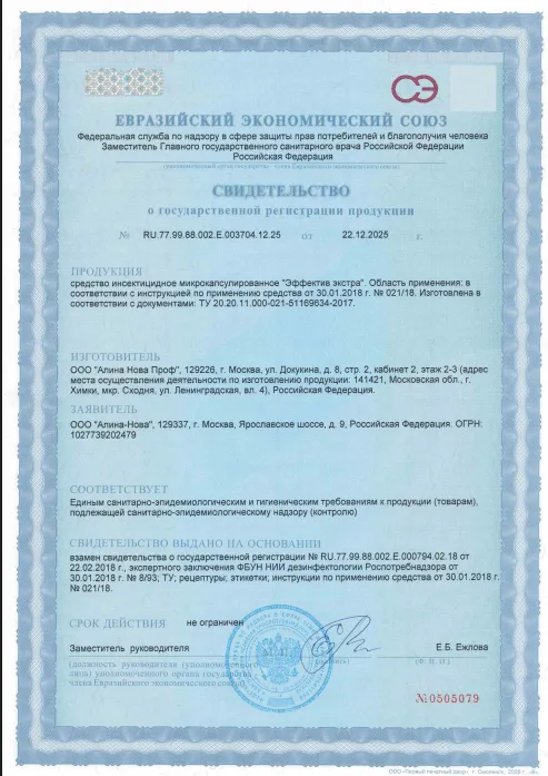Дезинфекция от гепатита - фото 10 — Сертификат 11